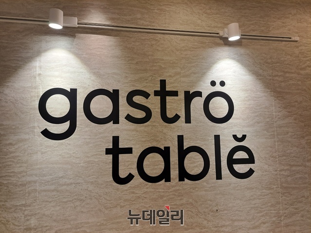 ▲ 현대백화점 압구정점 지하 1층에 선보인 '가스트로 테이블'ⓒ조현우 기자