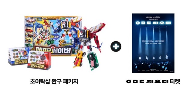 ▲ 'ㅇㅁㄷ 지오디 콘서트 티켓 Dream 이벤트' 이미지.ⓒ초이락컨텐츠컴퍼니