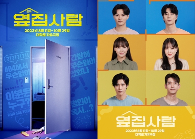 ▲ 연극 '옆집사람' 포스터 및 출연 배우 이미지.ⓒ무브온