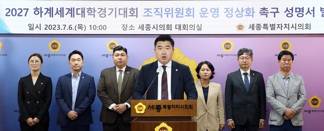 ▲ 최원석 세종시의회 2027 하계세계대학경기대회 추진 특별위원장이 6일 의회 대회의실에서 2027 충청권 하계U대회 조직위 정상 운영을 촉구하고 있다.ⓒ세종시의회
