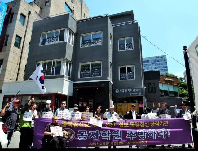 ▲ 시민단체 '공자학원실체알리기운동본부'(공실본)와 'CCP(중국공산당) 아웃'이 지난 5월 31일 서울 강남구 역삼동 '서울공자아카데미 강남중국어학원' 앞에서 '공자학원 추방' 기자회견을 열었다. ⓒ공실본 제공