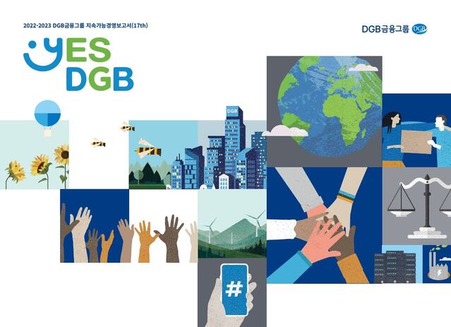 ▲ DGB금융그룹(회장 김태오)은 ESG(환경·사회·지배구조) 각 분야의 활동과 성과를 담은 ‘2022-2023 지속가능경영보고서’를 발간했다.ⓒDGB금융그룹