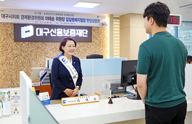 ▲ 이태손 위원장(경제환경위원회, 달서구4)은 지난 4일 대구신용보증재단 월배지점을 찾아 지역 소상공인들에게 민생경제 일선에서 겪고 있는 고충을 듣고 보증상담을 하는 등 일일명예지점장으로 활약했다.ⓒ대구시의회