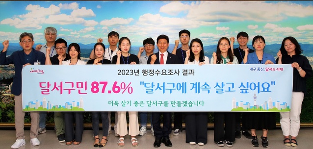 ▲ 대구 달서구(구청장 이태훈)는 4일 2023년 행정수요조사 결과를 바탕으로 주민 요구가 높은 분야에 대한 적극 대응 및 실천을 다짐하는 시간을 가졌다고 밝혔다.ⓒ달서구