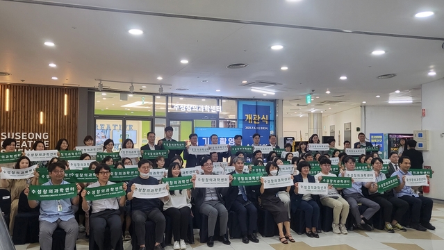 ▲ 대구 수성구(구청장 김대권)가 지난 5일 수성창의과학센터 개관식을 하고 본격적인 운영에 들어갔다고 6일 밝혔다.ⓒ수성구