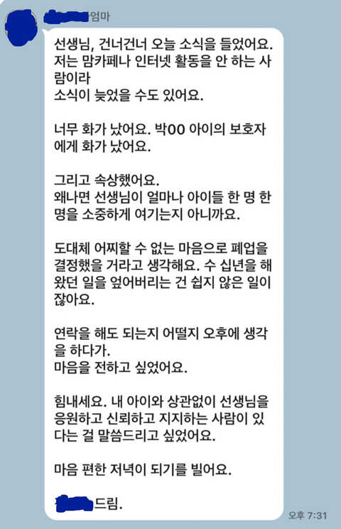 ▲ A원장이 진료한 아이 보호자가 보낸 장문의 문자. ⓒ임현택 대한소아청소년과의사회장 SNS