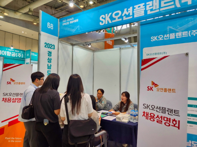 ▲ SK오션플랜트 직원들이 구직자에게 채용절차를 소개하고 있다. ⓒSK오션플랜트