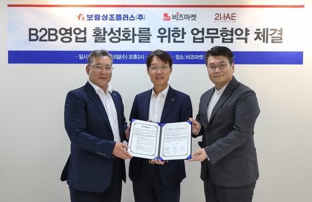 ▲ (좌측부터) 정종일 보람상조플러스 대표이사와 허탁 비즈마켓 대표이사, 김남석 이해라이프스타일 대표이사가 업무협약을 체결하고 기념촬영을 하고 있다.ⓒ보람그룹