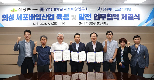 ▲ 의성군은 7일 영남대학교 세포배양 연구소와 국내 대표 바이오 부품 및 장치 기업인 ㈜마이크로디지탈과 세포배양산업의 육성 및 발전을 위한 업무협약을 체결했다.ⓒ의성군