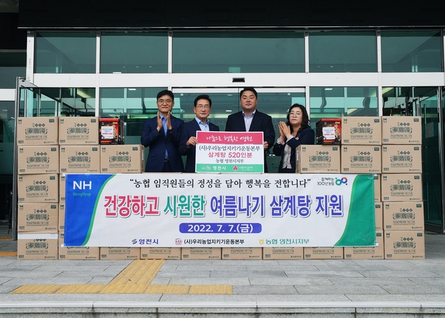 ▲ (사)우리농업지키기운동본부(대표 김용택)는 7일 시청 전정에서 삼계탕 260박스(520만 원 상당)를 저소득층을 위해 전달해 달라며 영천시에 기탁했다.ⓒ영천시