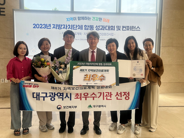 ▲ 대구시는 7일 서울 The-K 컨벤션센터에서 보건복지부 주관으로 열린  ‘제8기 지역 보건의료계획 성과대회’에서 시도 분야 최우수기관으로 선정돼 기관 표창을 받았다.ⓒ대구시