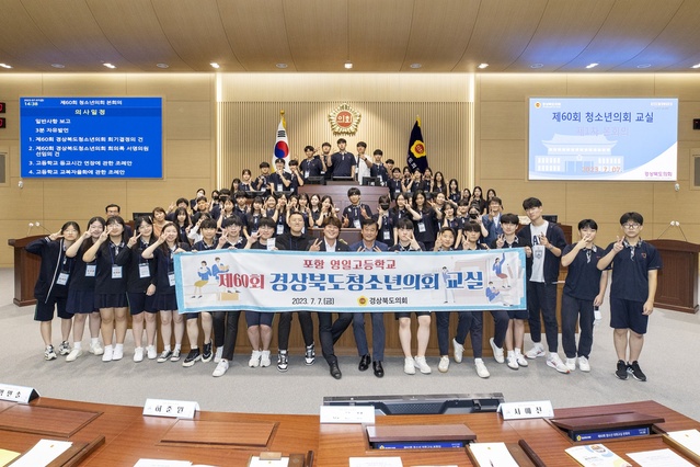 ▲ 경북도의회(의장 배한철)는 7일 포항 영일고등학교 학생을 대상으로 제60회 경상북도청소년의회 교실을 열었다.ⓒ경북도의회
