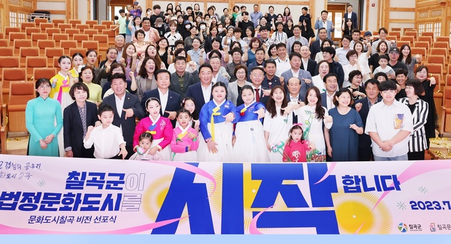 ▲ 칠곡군은 지난 8일 문화도시 칠곡의 첫걸음을 내딛는 자리인 칠곡군 법정 문화도시 비전 선포식을 향사아트센터에서 가졌다.ⓒ칠곡군