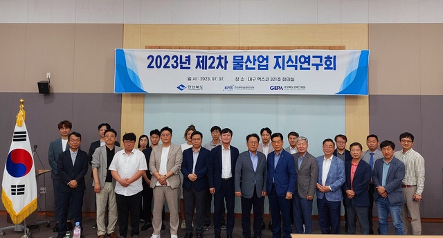 ▲ 경북도는 지난 7일 대구 엑스코에서 물산업 육성을 위해 한국과학기술정보연구원(KISTI)와 함께 ‘2023년 제2차 물산업 지식연구회’를 개최했다.ⓒ경북도