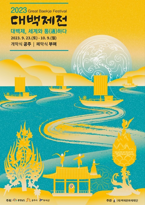 ▲ 2023 대백제전.ⓒ공주시