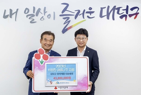 ▲ 유재욱(왼쪽) 대전사회복지공동모금회장과 최충규 대덕구청장이 대덕구 취약계층의 시원한 여름나기를 위한 냉방비 기탁식을 진행하고 있다.ⓒ대전대덕구