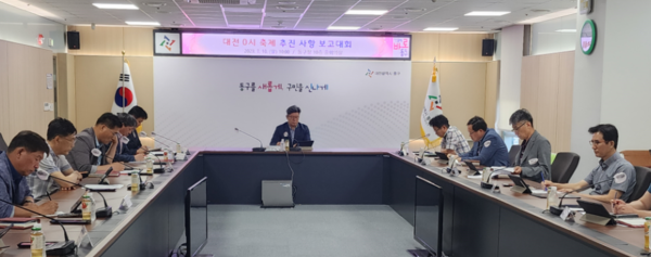 ▲ 대전 동구는 10일 ‘대전 0시 축제’의 부서별 추진상황 점검 및 보완점 파악을 위해 ‘축제 추진사항 보고대회’를 가졌다.ⓒ동구