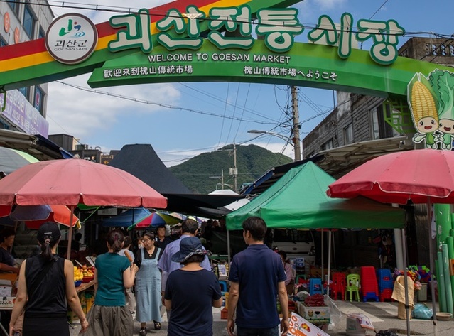 ▲ 괴산전통시장이 카카오 프로젝트‘우리동네 단골시장' 에 선정됐다.ⓒ괴산군