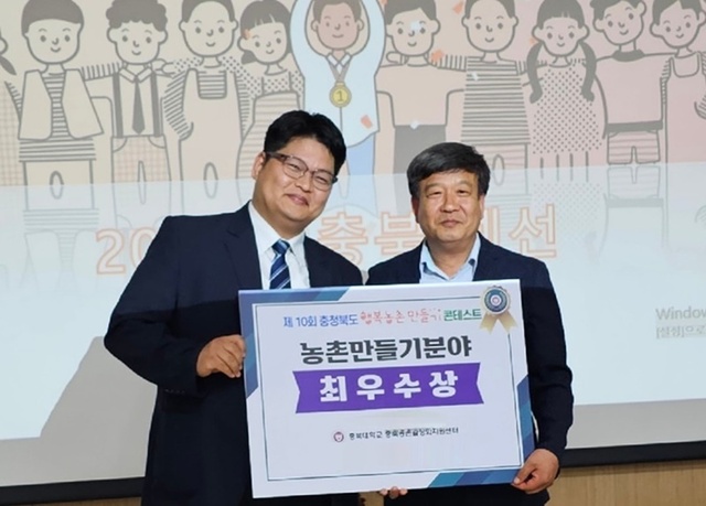▲ 보은군이 ‘제10회 행복농촌 만들기 콘테스트 충북예선'에서 최우수상을 수상했다.ⓒ보은군