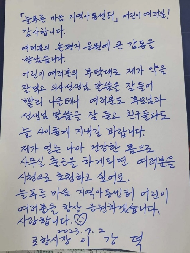 ▲ 이강덕 시장이 지역아동센터 초등학생들에게 보낸 친필 답장.ⓒ포항시