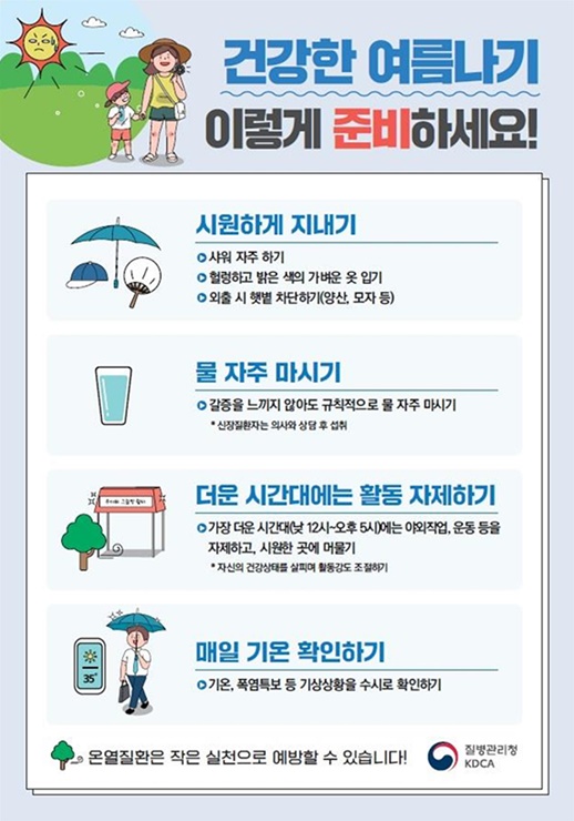 ▲ 대구광역시는 여름철 폭염으로 인한 건강피해를 최소화하기 위해 지난 5월 20일부터 9월 30일까지 ‘온열질환 응급실 감시체계’를 운영하고 있다.ⓒ대구시