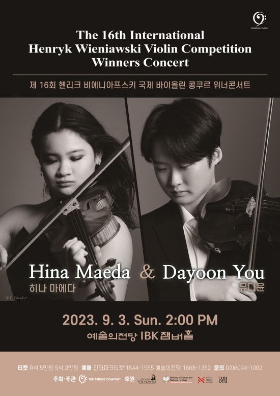 ▲ 바이올리니스트 히나마에다·유다윤 듀오 리사이틀 포스터.ⓒ더브릿지컴퍼니