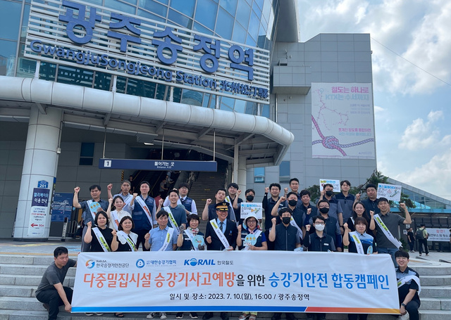 ▲ 10일 광주송정역에서 열린 '승강기 사고 예방을 위한 안전 합동 캠페인'에서 참석자들이 기념촬영을 하고 있다.ⓒ한국철도공사