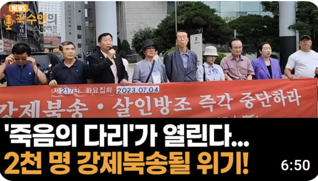 ▲ 강제북송 중단 호소 기자회견ⓒ뉴데일리TV