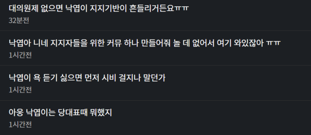 ▲ 더불어민주당 당원 전용 온라인 커뮤니티 '블루웨이브' 내 게시글. ⓒ더불어민주당 당원 전용 온라인 커뮤니티 '블루웨이브' 갈무리