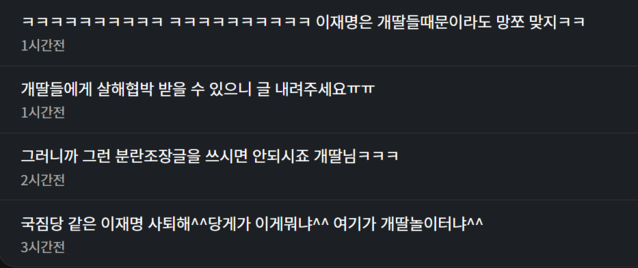 ▲ 더불어민주당 당원 전용 온라인 커뮤니티 '블루웨이브' 내 게시글. ⓒ더불어민주당 당원 전용 온라인 커뮤니티 '블루웨이브' 갈무리