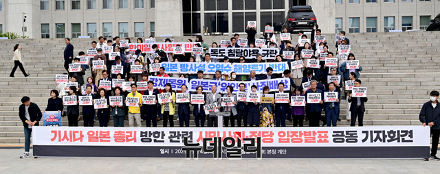 ▲ 더불어민주당 대일굴욕외교대책위원회, 강제동원의원모임, 역사정의평화행동, 후쿠시마오염수 공동행동이 지난 5월4일 오전 국회 본청 계단에서 '기시다 일본 총리 방한' 관련 공동 기자회견을 하고 있다.ⓒ이종현 기자