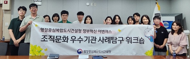 ▲ 행복청과 제주도가 11일 제주도청에서 일하는 방식과 조직문화 개선 간담회를 갖고 기념촬영을 하고 있다.ⓒ행복청