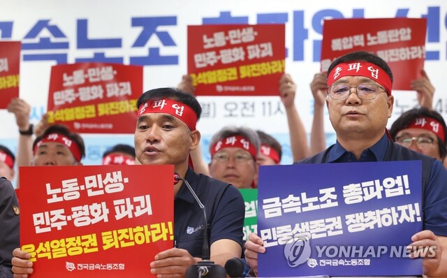 ▲ 지난달 현대차 노조 등 금속노조 구성원들이 지난달 26일 총파업 선언 기자회견을 하는 모습. ⓒ연합뉴스