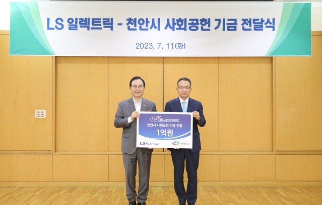 ▲ 박상돈(왼쪽) 천안시장과 김동현 LS일렉트릭 대표가 성금 전달 후 기념촬영을 하고 있다. ⓒLS일렉트릭