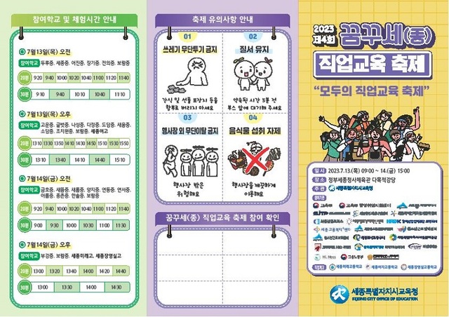 ▲ 제4회 꿈꾸세(종) 직업교육 축제 포스터.ⓒ세종교육청