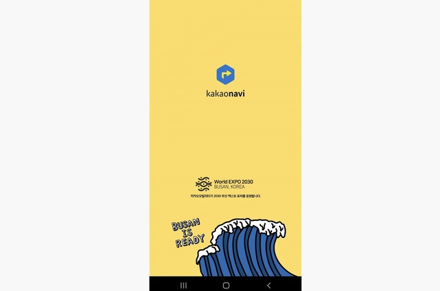 ▲ 카카오모빌리티의 내비게이션 앱 '카카오내비'에 김건희 여사의 키링 파도 디자인과 문구가 배치돼있다.ⓒ화면캡쳐