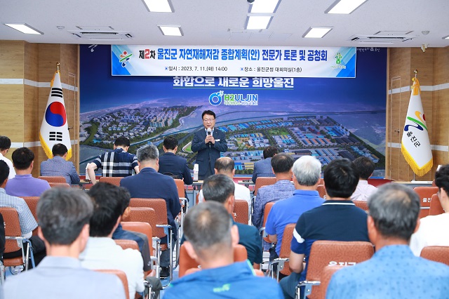 ▲ 울진군은 12일 울진군청 대회의실에서 울진군 자연재해 저감 종합계획에 대한 공청회를 열었다.ⓒ울진군