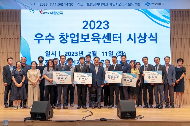 ▲ 포항대학교는 경북도에서 주최하고 경북테크노파크에서 주관하는 ‘2023년 우수창업보육센터 평가’에서 우수상을 수상했다.ⓒ포항대