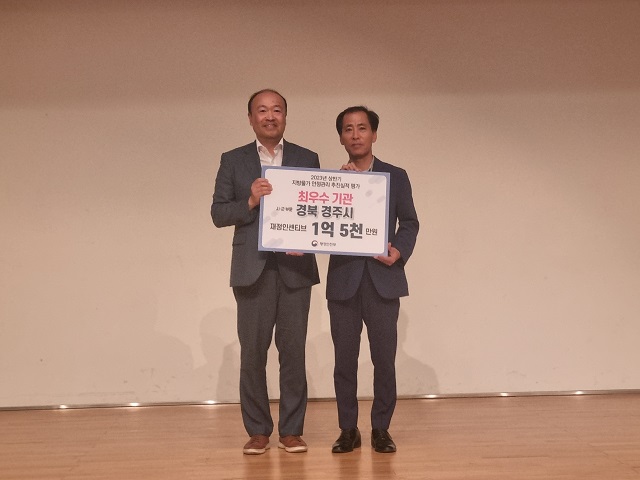 ▲ 경주시는 행정안전부에서 주관한 ‘2023년 지방물가 안정관리 평가’에서 상반기 최우수 기관에 선정돼 특별교부세 1억 5천만 원을 확보했다.ⓒ경주시