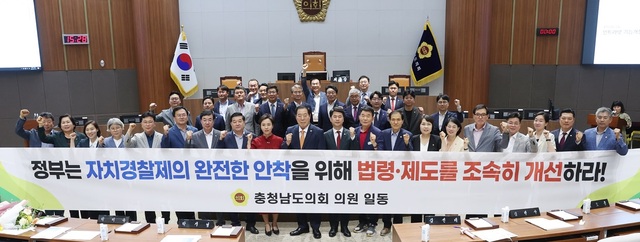 ▲ 조길연 충남도의회 의장과 의원들이 12일 본회의장에서 자치경찰제 제도개선을 촉구하고 있다.ⓒ충남도의회