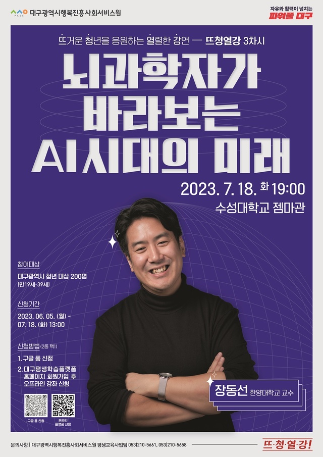 ▲ 궁금한 뇌 연구소 대표 장동선 교수.ⓒ행복진흥원