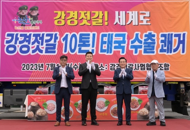 ▲ 백성현 논산시장(왼쪽 세 번째)이 지난 12일 강경수산물 유통물류센터에서 젓갈 상인회 관계자들과 함께 ‘강경젓갈 태국 수출 선적식’을 하고 기념촬영을 하고 있다.ⓒ논산시