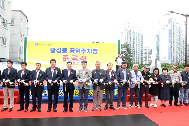 ▲ 경주시는 황성동 484번지 일대 9000여㎡에 걸쳐 있던 공동묘지 이장과 99면 규모의 공영주차장 조성을 완료하고 13일 오전 준공식을 개최한 후 기념촬영을 하고 있다.ⓒ경주시