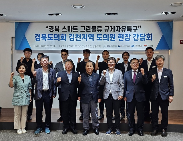 ▲ (재)경북테크노파크(원장 하인성) 스마트그린물류지원센터가 지난 12일 ‘경북 스마트그린물류 규제자유특구 경상북도의원 방문간담회’를 진행했다.ⓒ경북테크노파크