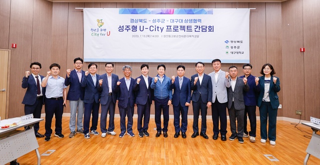 ▲ 성주군은 지난 13일 성산동고분군전시관 다목적강당에서 성주형 U-city 프로젝트의 본격적인 추진을 위한 업무협업 간담회를 가졌다.ⓒ성주군