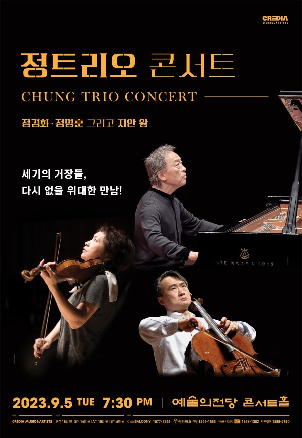 ▲ '정트리오 콘서트' 포스터.ⓒ크레디아