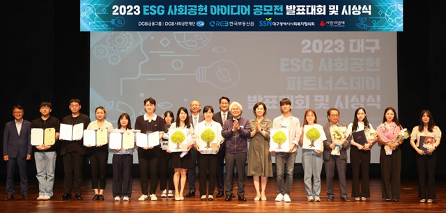▲ 한국부동산원이 최근 '2023 ESG 사회공헌 아이디어 공모전' 시상식을 개최했다. ⓒ한국부동산원