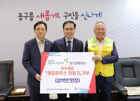 ▲ 정국영 대전도시공사장이 13일 취약계층 집수리 지원을 위해 동구청을 방문해 ‘해피하우스 만들기’ 사업 후원금 300만 원을 기부했다.ⓒ대전도시공사