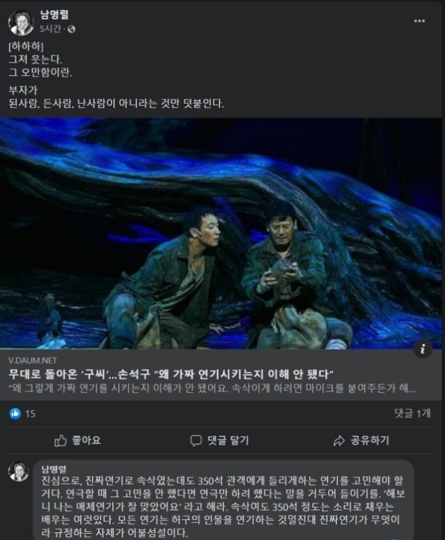 ▲ 배우 남명렬이 14일 자신의 페이스북에 올린 내용.ⓒ페이스북 갈무리