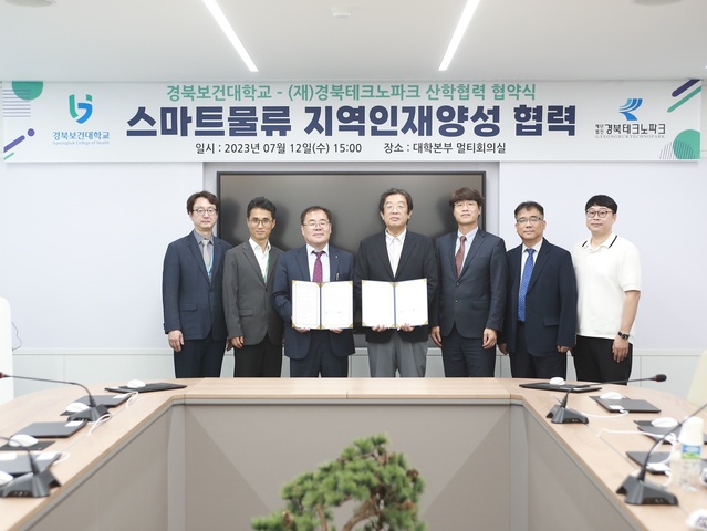 ▲ (재)경북테크노파크(원장 하인성)는 지난 12일  경북보건대학교(총장 이은직)와 ‘스마트 그린물류 산업혁신 생태계 구축’을 위한 업무협약을 체결했다.ⓒ경북테크노파크